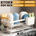 フルセット 水切りラック 据え置き 水切りラック スリム シンク上 水切りかご 箸置き付き キッチンラック 水きりかご 掛けフック付き まな板スタンド 持ち手付き 自動排水 排水トレイ スチール コーティング 衛生的 組み立て不要