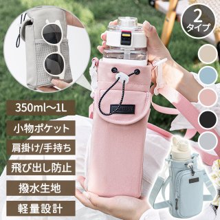 水筒カバー ペットボトルホルダー ペットボトルカバー 水筒ケース 水筒 カバー 子供 ボトルホルダー ショルダー 肩掛け 斜め掛け 手提げ スマホポーチ ポケット 500ml 800ml 1000ml 長さ調節 ナイロン 水分補給 万博 公園 アウトドア 持ち運び