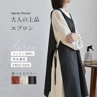 エプロン おしゃれ エプロン レディース 保育士 h型 肩掛け エプロン かぶるだけ 大きいサイズ 黒 ワンピース ポケット サイドリボン かわいい ドレスエプロン キッチン 料理 北欧 シンプル 大人 メンズ コットン100％ プレゼント
