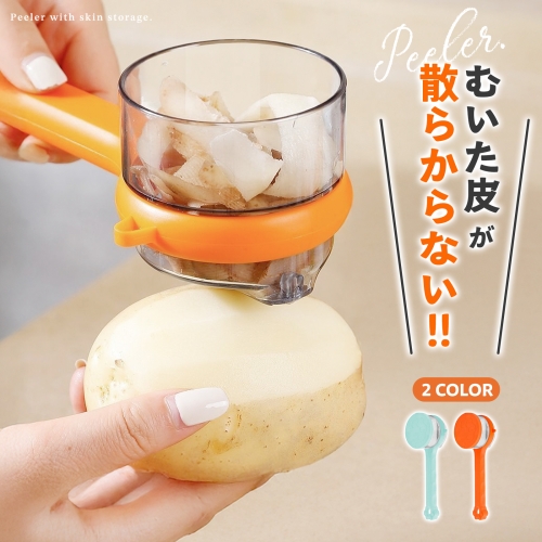 ピーラー 皮剥き器 ピーラー 縦型 皮むき 芽取り 皮むき器 飛び散り防止 野菜切り スライサー ギザ刃 ステンレス 鋭利 持ちやすい 左利き 右利き 皮剥き ピーラー じゃがいも にんじん ごぼう 皮剥きしやすい スピーディ キッチン用品