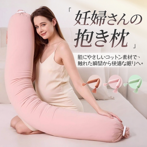 Lサイズ 抱き枕 妊婦 腰痛 授乳クッション いびき防止 だきまくら 抱きまくら 柔らかい シムス リラックス サポート マタニティー ロング お座り 大きい 大きめ 横向き寝 気持ちいい クッション 寝返りサポート 体にフィット 体圧分散 快眠グッズ