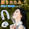 【上下出風&折り畳み式】首掛けファン ネックファン 首掛け扇風機 羽なし ハンディーファン 4000mAh USB充電式 ネック扇風機 静音 ネッククーラー ハンズフリー扇風機 360°冷却 くびかけ扇風機 軽量 人気