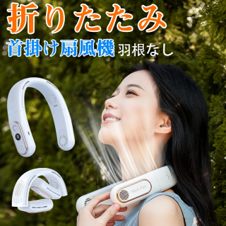 【上下出風&折り畳み式】首掛けファン ネックファン 首掛け扇風機 羽なし ハンディーファン 4000mAh USB充電式 ネック扇風機 静音 ネッククーラー ハンズフリー扇風機 360°冷却 くびかけ扇風機 軽量 人気
