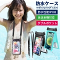 防水ケース 大容量 スマホ 防水ケース【ダブル収納ポケット】IPX8完全防水 小物収納 長さ調節ストラップ お風呂 海 釣り プール 水中撮影 携帯防水ケース 8インチ以下全機種対応