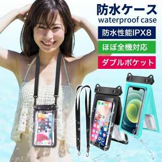 防水ケース 大容量 スマホ 防水ケース【ダブル収納ポケット】IPX8完全防水 小物収納 長さ調節ストラップ お風呂 海 釣り プール 水中撮影 携帯防水ケース 8インチ以下全機種対応