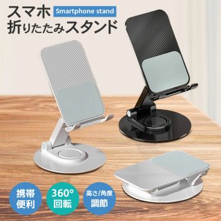 マホスタンド タブレットスタンド 360°自由自在な角度調整 折りたたみ式 コンパクト 超軽量 高耐久 スマートフォン iPhone iPad 対応 卓上ホルダー 携帯スタンド 多機種対応 安定性抜群