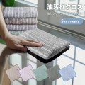 【5枚セット色選べる】ふきん キッチンクロス 油汚れクロス レンジクロス 布巾 油汚れ ふきん マイクロファイバー 全4色 コンロ レンジ 台拭き キッチン 食器