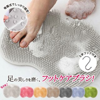 フットブラシ 足裏ブラシ バス用品 フットケアブラシ 足洗いマット 足裏ブラシ 足裏ケア 足洗い ミニ 抗菌 男性用 女性用 洗浄力抜群 マッサージ おしゃれ 足洗いマット