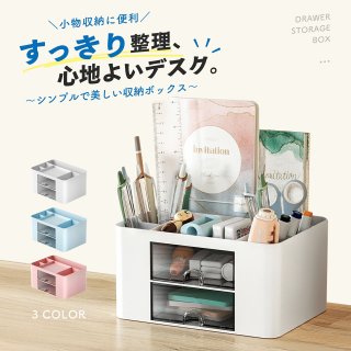 ペン立て ペンスタンド ペンホルダー ペン入れ 卓上収納 デスク収納 大容量 小物 文房具 ボックス 収納 卓上 オフィス デスク デスクオーガナイザー 便利 小物ケース 小物入れ 小物 引き出し 事務用品整理