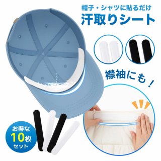 20本 帽子 ファンデ 汚れ防止 キャップライナー キャップ 吸汗シート 帽子 汗ファンデーションガード シャツ 汗 汗取りパッド 汗止めテープ ジョーダン 襟汚れ防止カバー 帽子ライナー 汗対策 汗パッド