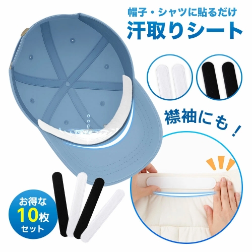 20本 帽子 ファンデ 汚れ防止 キャップライナー キャップ 吸汗シート 帽子 汗ファンデーションガード シャツ 汗 汗取りパッド 汗止めテープ ジョーダン 襟汚れ防止カバー 帽子ライナー 汗対策 汗パッド