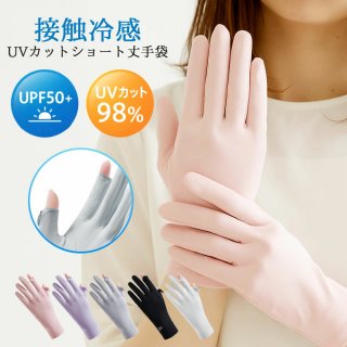 手袋 UVカット手袋 夏用 手袋 手袋 レディース 夏用 UVカット レディース 日焼け防止（UVカット・接触冷感・スマホ操作可能） 紫外線対策 手荒れ対策 保湿ケア 薄手 通気性 出勤 運転用 自転車