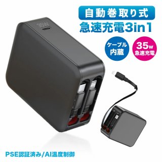 急速充電器 PD充電器 Type-C充電器 USB-C & USB-Aポート【伸縮式USB-Cケーブル付き】折りたたみ式プラグ MacBook iPad iPhone Galaxy Android スマホ ノートPC その他対応 PSE技術基準適合 充電アダプタ