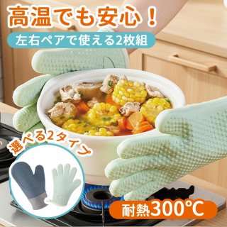 キッチンミトン シリコン 2指 5指 耐熱 キッチングローブ ロング 厚手 防水 滑らない鍋つかみ 耐熱300℃ 滑り止め付き 水洗いOK 左右セット キッチングローブ 耐熱グローブ シリコングローブ おしゃれ 2タイプ選べる