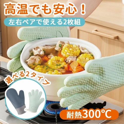 キッチンミトン シリコン 2指 5指 耐熱 キッチングローブ ロング 厚手 防水 滑らない鍋つかみ 耐熱300℃ 滑り止め付き 水洗いOK 左右セット キッチングローブ 耐熱グローブ シリコングローブ おしゃれ 2タイプ選べる