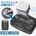 旅行用圧縮袋 圧縮トラベルバッグ トラベルポーチ 圧縮バッグ 吸引機 電動圧縮トラベルポーチ USB充電式 圧縮率最大90％ 旅行 出張 衣類収納 圧縮袋 ナイロン 大きめ 防水 防塵 吊り下げ 省スペース ポンプ付き