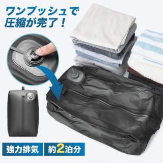 旅行用圧縮袋 圧縮トラベルバッグ トラベルポーチ 圧縮バッグ 吸引機 電動圧縮トラベルポーチ USB充電式 圧縮率最大90％ 旅行 出張 衣類収納 圧縮袋 ナイロン 大きめ 防水 防塵 吊り下げ 省スペース ポンプ付き