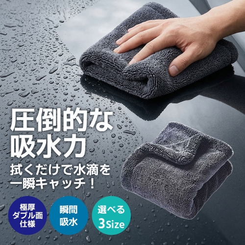 XL:60x90cmサイズ 洗車タオル 超吸水 マイクロファイバー 大判 吸水タオル 車用タオル 洗車クロス 拭き上げ タオル 速乾 厚手 洗車用品 水滴除去 40×40cm 40×60cm 60×90cm 傷防止 クロス 車拭き取り