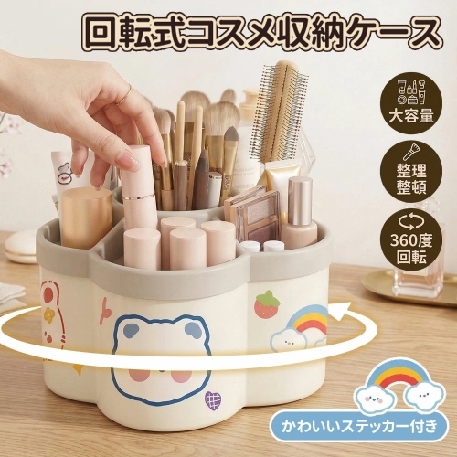 ペンスタンド ペン立て 大容量 回転 収納ボックス 360度回転 ペンスタンド 化粧品収納 コスメ収納 卓上収納 文房具収納 小物収納 仕切り付き 多機能 可愛い おしゃれ デスク整理