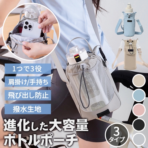 水筒カバー ボトルホルダー ショルダー スマホ 肩掛け 斜め掛け 手提げ 登山 アウトドア ペットボトルホルダー スマホポーチ ペットボトルカバー 大容量 1L 水筒 カバー ペットボトル ホルダー 水筒ケース 撥水 ポケット付