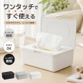 ティッシュケース ウェットティッシュケース おしりふきケース 蓋付き ワンタッチ 密閉 ティッシュケース おしゃれ 卓上 乾燥防止 シンプル 大容量 収納ケース 赤ちゃん キッチン リビング