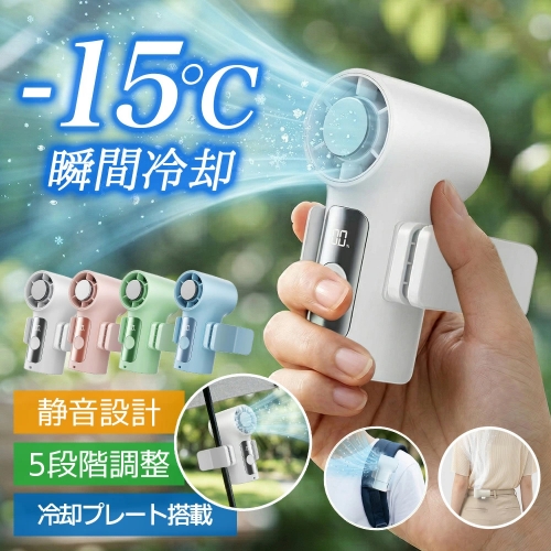 ハンディファン 冷却プレート付き 扇風機 携帯扇風機 強力 6段階風量 Type-C充電 静音 小型 コンパクト クリップ付き 首掛け 卓上 手持ち 2026 最新 冷却ファン