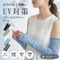 50cm アームカバー uvカット 冷感 レディース uv対策 uvケア 冷感 レディース ロング50cm 60cm 指穴あり 日焼け防止 紫外線対策 涼しい 接触冷感 伸縮性 おしゃれ 可愛い 夏用
