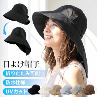 帽子 日よけ帽子 レディース UVカット 小顔効果 帽子 つば広 折りたたみ UPF50+ 紫外線対策 首までガード 通気性 軽量 コンパクト 夏 帽子 日焼け防止 ガーデニング 自転車 アウトドア 母の日 プレゼント