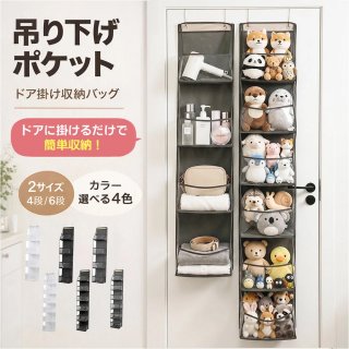 4段130cm 吊り下げ収納 ポケット ドア掛け 収納ラック 4段 6段 大容量 クローゼット収納 壁掛け 省スペース バッグ収納 衣類収納 おもちゃ収納 小物収納 PVC透明ポケット 型崩れ防止 フック付き
