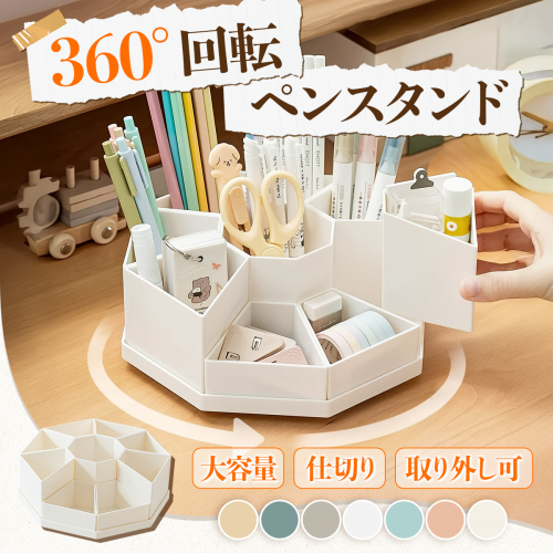 ペンスタンド ペン立て ペンホルダー 360度回転 ペン立て デスクオーガナイザー 大容量 ぺんたて 類鉛筆たて 多機能 分類箱 小物 卓上収納 文房具 卓上収納 オフィス 収納 便利 グッズ 子供部屋 家庭生活用 まわるペン立て 仕切り