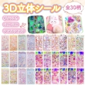 シール 3Dシール 立体シール セット ぷくぷくシール ぷっくりシール つやつや キラキラ シャカシャカ 3D立体シール 3dシール 平成レトロ かわいい ご褒美シール シール帳 ぷにぷに シール帳 ノート アルバム カレンダー