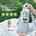 水筒カバー ペットボトルカバー 水筒ケース ポケット 肩掛け 斜めがけ ショルダー 60cm～120cm 調節 ストラップ 800ml 1000ml サイズ 大容量 ナイロン 撥水 丈夫 アウトドア 山登り キャンプ 収納 子供 持ち運び便利