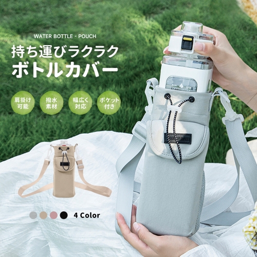 水筒カバー ペットボトルカバー 水筒ケース ポケット 肩掛け 斜めがけ ショルダー 60cm～120cm 調節 ストラップ 800ml 1000ml サイズ 大容量 ナイロン 撥水 丈夫 アウトドア 山登り キャンプ 収納 子供 持ち運び便利