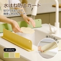 水はね防止パネル キッチン 水はね防止 パネル 吸盤式 シリコン 水はねガード シンク 水はね防止シート 洗面台 水回り 手洗い 水跳ね防止 シンク周り スタンド シンク水撥ね防止 パーテーション 取付簡単 水はね防止グッズ 便利グッズ