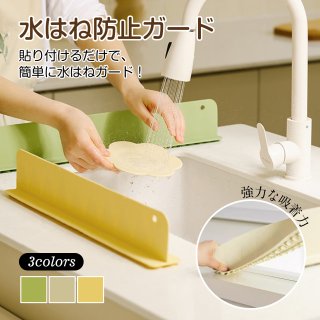 水はね防止パネル キッチン 水はね防止 パネル 吸盤式 シリコン 水はねガード シンク 水はね防止シート 洗面台 水回り 手洗い 水跳ね防止 シンク周り スタンド シンク水撥ね防止 パーテーション 取付簡単 水はね防止グッズ 便利グッズ