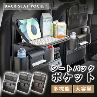 シートバックポケット 車 シートポケット 後部座席 車内収納 小物入れ 防汚 耐摩耗性 収納ポケット ポケット キックガード 整理整頓 スペース テーブル 多機能 iPad収納 車載 シートバックポケット 後部座席収納 コンパクト ドリンクホルダー