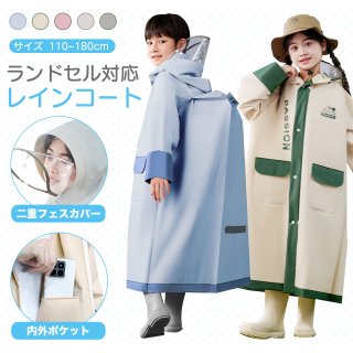 レインコート キッズ ランドセル対応 レインウェア 男の子 女の子 ランドセル ジュニア 通学 自転車 防水 レインコート 防水 収納バッグ付 撥水 子供 かわいい おしゃれ 雨具 幼稚園 小学生 反射テープ ファスナー 透明窓 バイザー ゴム袖