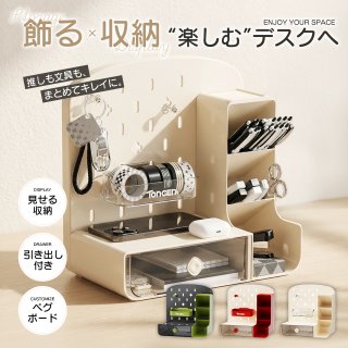 卓上収納ボックス 引き出し付き 卓上 有孔ボード ペグボード トレイ 小物入れ フック付き デスクオーガナイザー ペンホルダー ペンスタンド 文房具 整理 収納ボックス パンチングボード 自由にカスタマイズ 文房具 仕切り ディスプレイ 小物収納