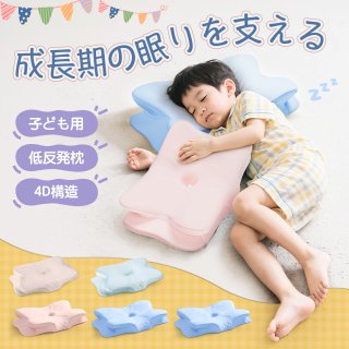 子ども枕 低反発枕 上質こども枕 枕7歳から16歳 16歳以上 子供枕 枕キッズ 枕ジュニア 枕こども 寝汗対策 寝あせ 暑さ対策寝具 頭涼しい枕 子供まくら こども枕 子ども枕 子どもまくら 子供用まくら 高さ調整 幼稚園 保育園 寝相 洗濯OK