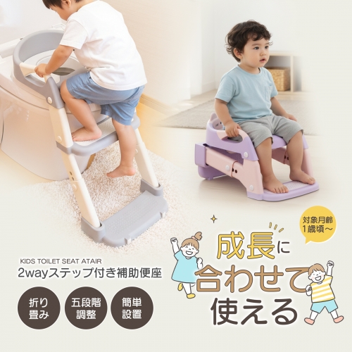 補助便座 折りたたみ ステップ 高さ5段階 簡単組立 トイトレ 踏み台 トイレトレーニング 水洗い可能 階段 便座 補助トイレ コンパクト 折り畳める 練習 トイレステップ 子供 男の子 女の子 おまる 便器付き ステップ台 トイレ