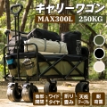 ワゴン単体 【大容量300L】アウトドアワゴン キャリーワゴン 後ろが開く テーブル付き ブレーキ付き キャリーカート 折りたたみ 大型 ワイドタイヤ 4輪 コンパクト 自立 頑丈 子供 運動会 海 キャンプ BBQ 荷物運び おしゃれ 3色