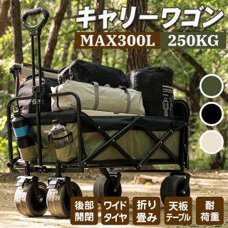 【大容量300L】アウトドアワゴン キャリーワゴン 後ろが開く テーブル付き ブレーキ付き キャリーカート 折りたたみ 大型 ワイドタイヤ 4輪 コンパクト 自立 頑丈 子供 運動会 海 キャンプ BBQ 荷物運び おしゃれ 3色