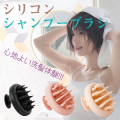 シャンプーブラシ シリコン 洗髪ブラシ バスブラシ マッサージブラシ 頭皮マッサージ 頭皮洗浄 ヘッドマッサージ ヘッドスパ