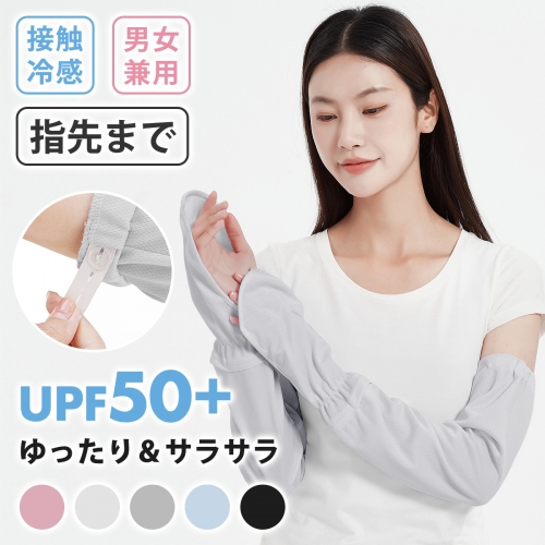 アームカバー UVカット 冷感 アームカバー UV レディース 日焼け対策 紫外線対策 日焼け防止 アームカバー メンズ ロング 腕カバー 指先まで ひんやり クール 接触冷感 吸汗 速乾 滑り止め UPF50+ uvケア メッシュ 夏 運転 アウトドア 自転車