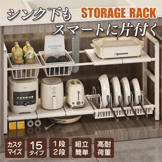 棚板×3・収納ラック×1・鍋収 シンク下 収納 伸縮 ラック 収納ラック キッチン 伸縮 整理棚 流し台下 排水管 台所 鍋 食器 食器棚 調理器具 調味料 洗面台下 高さ調節 カウンター 吊り戸棚 組み立て簡単 多機能 水槽下 洗面台下 収納 シンク下収納 棚 キッチン 収納棚