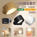 リモコン付き ライト LEDライト ブラケットライト 照明 ランプ スポットライト 壁ライト ３段階調光調色 360°照明角度調整 コードレス 工事不要 ウォールライト 玄関ライト 壁取付ランプ 間接照明