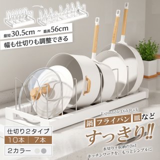 フライパンスタンド 伸縮フライパンスタンド 伸縮式フライパンラック フライパン収納 フライパン置き 鍋スタンド 鍋蓋スタンド 調理器具 収納 整理 整頓 シンク下 立てる 引き出し 長さ調整 伸縮 収納ラック 食器 鍋 蓋 ふた 仕切り
