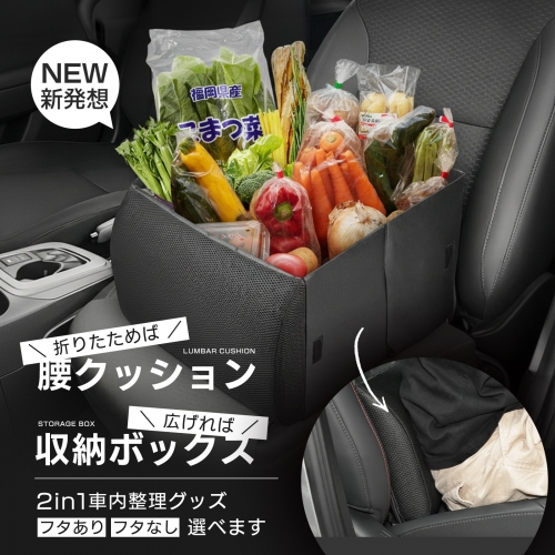 フタなし シートボックス 車 収納ボックス 荷物 転落防止 ボックス 折りたたみ式 大容量 腰当て 車 クッション 後部座席 収納ケース 大容量 クーラー機能付きドライブ 旅行 車中泊トランク 整理ボックス コンパクト 省スペース
