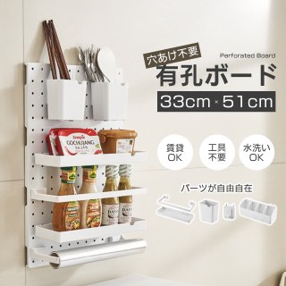 有孔ボード 壁面収納 壁掛け 収納 ラック すき間収納 有孔 ボード パネル 穴あき キッチン 洗面所 リビング トイレ 賃貸 玄関 寝室 収納 棚 壁 小物 フック ボックス セットパーテーション 狭い スリム 軽量 おしゃれ diy