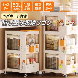 3段 【工具不要で簡単設置！】有孔ボード付き 折りたたみ収納ワゴン キャスター付き 多機能収納ボックス 扉付き 防塵 1段 2段 3段 4段 4サイズ